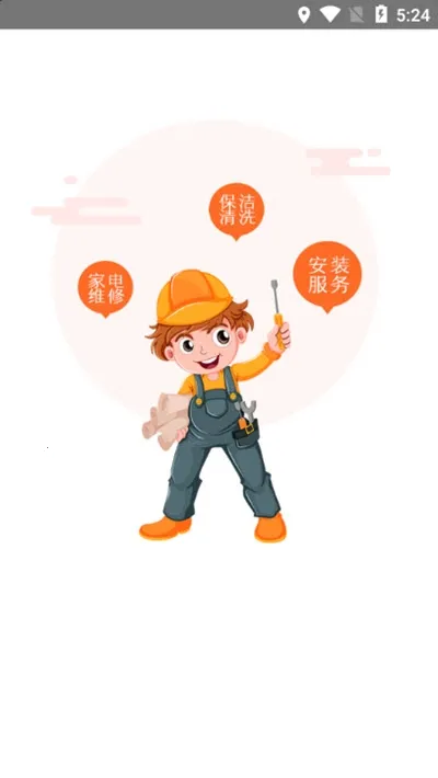 桔鸟管家(家政服务平台)