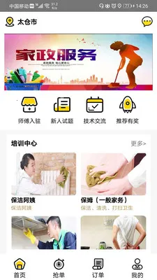 桔鸟管家(家政服务平台)