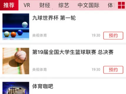 中央电视台(央视新闻软件)