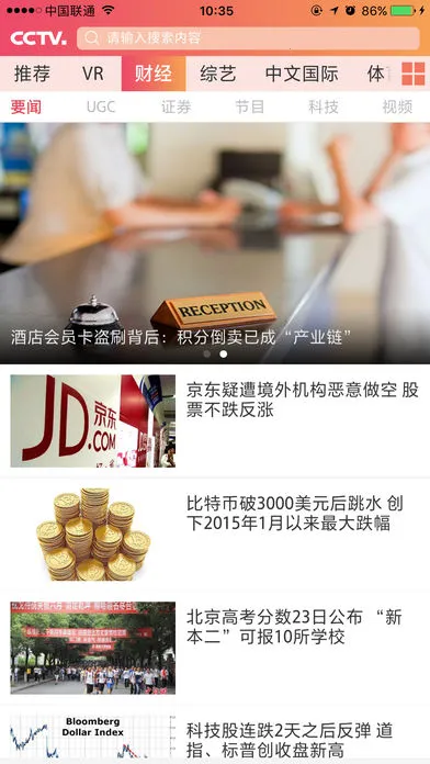 中央电视台(央视新闻软件)