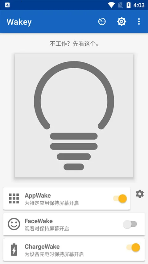 Wakey(屏幕常亮工具)