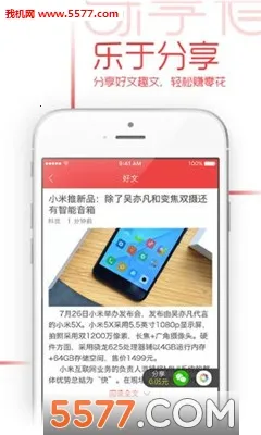 乐享看(资讯阅读赚钱)