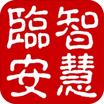 智慧临安安卓版手机版
