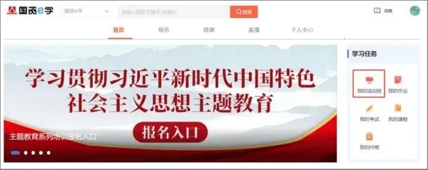 国资e学2026官方最新版本