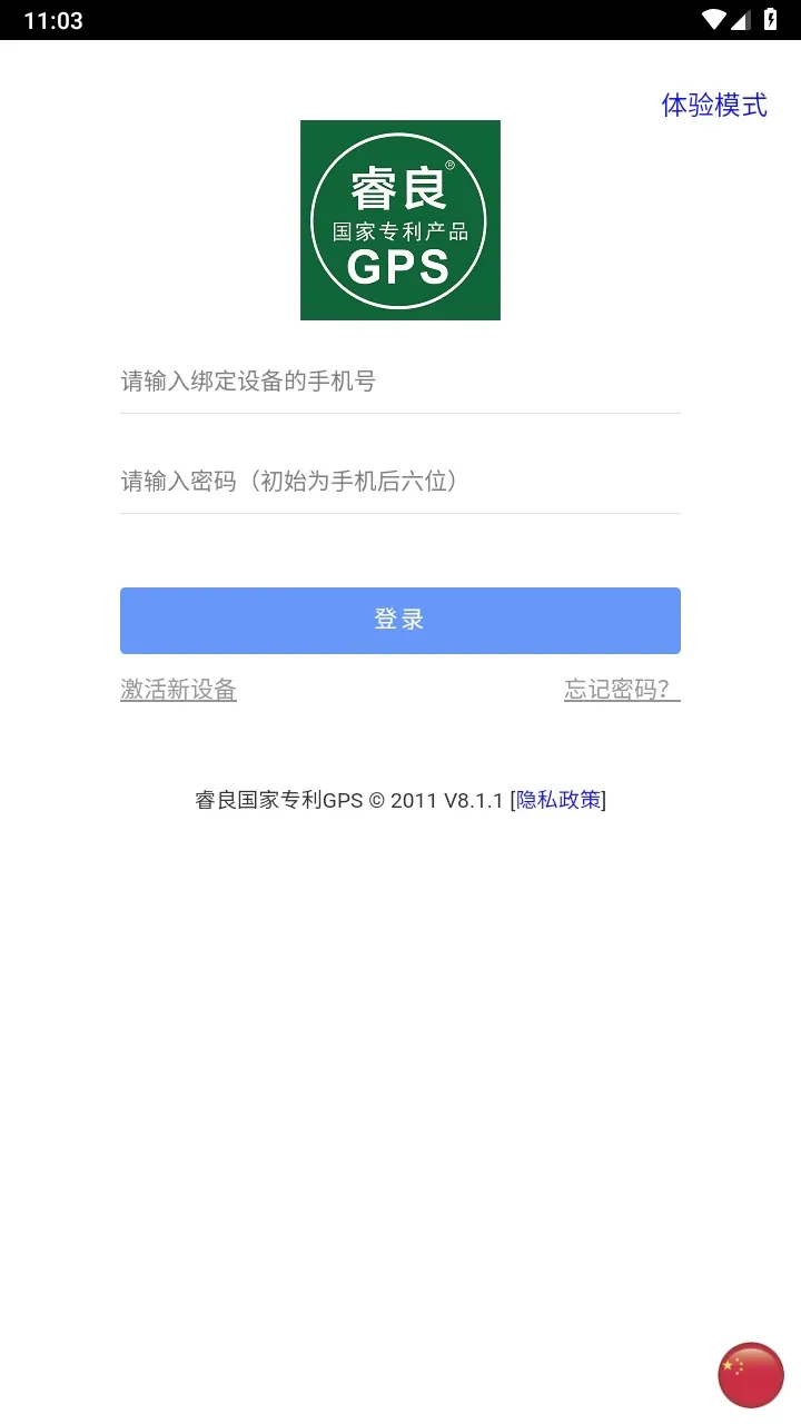 睿良GPS2026官方最新版本