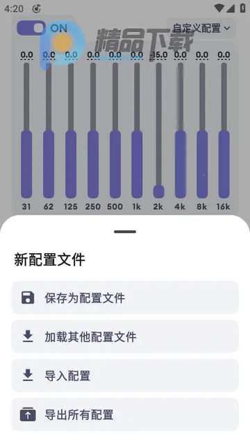 Echo EQ均衡器2026官方正版