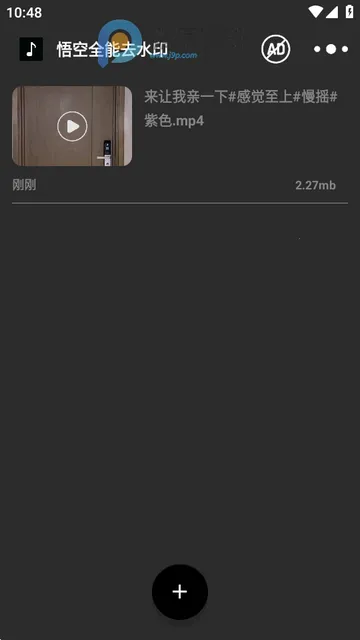 悟空全能去水印2026下载安装