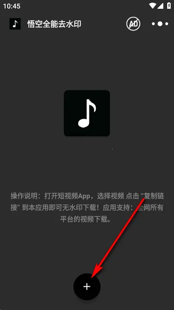 悟空全能去水印2026下载安装