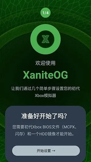 XaniteOG模拟器(Xbox游戏模拟器)