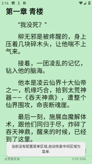 无邪小说安卓版手机版