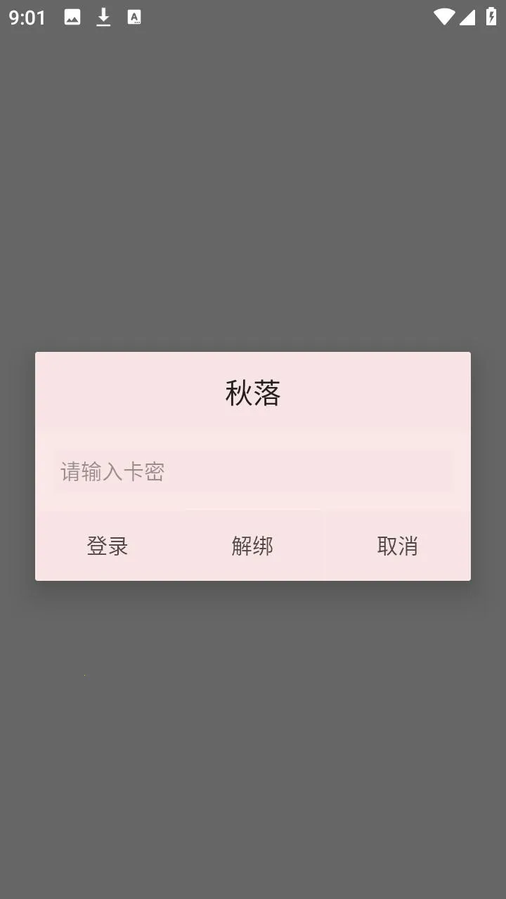 秋落插件框架2026下载