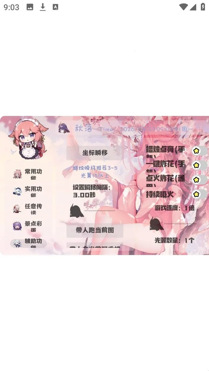 秋落插件框架2026下载