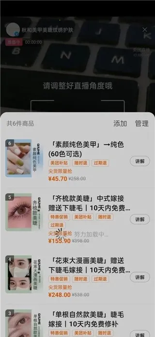 美团直播助手(美团直播带货工具)