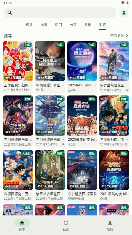 PiliNara B站第三方客户端(视频观看软件)