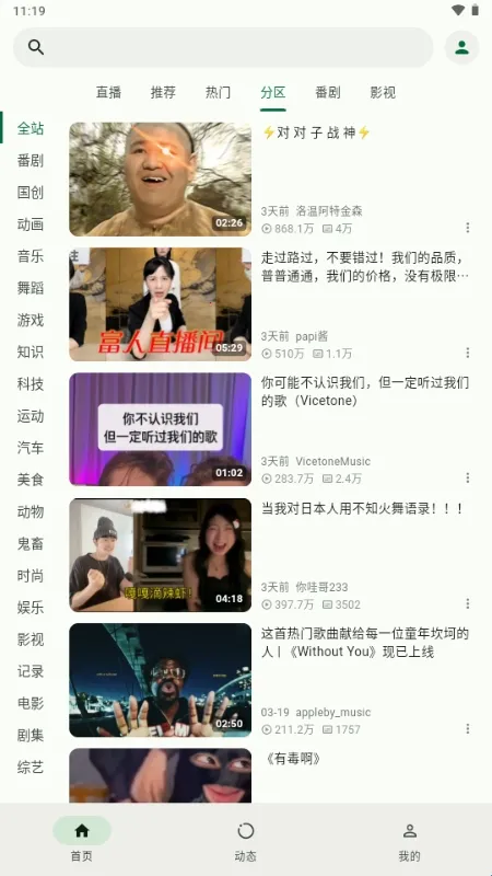 PiliNara B站第三方客户端(视频观看软件)