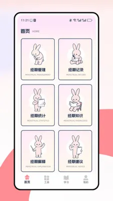 兔叽月记(经期健康管理)