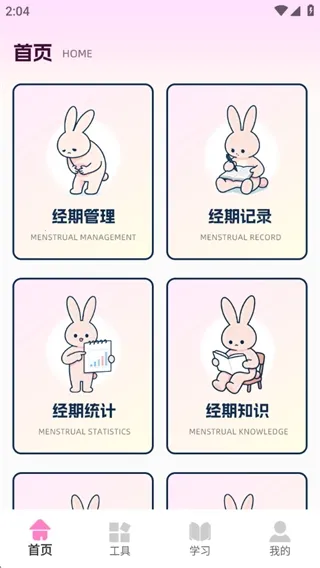 兔叽月记(经期健康管理)