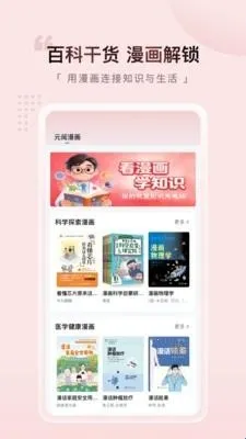 元阅漫画2026下载安装