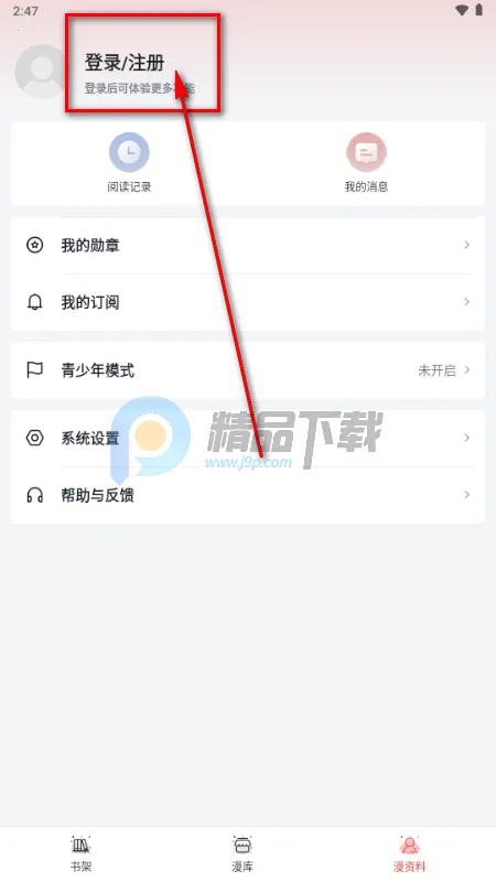 元阅漫画2026下载安装