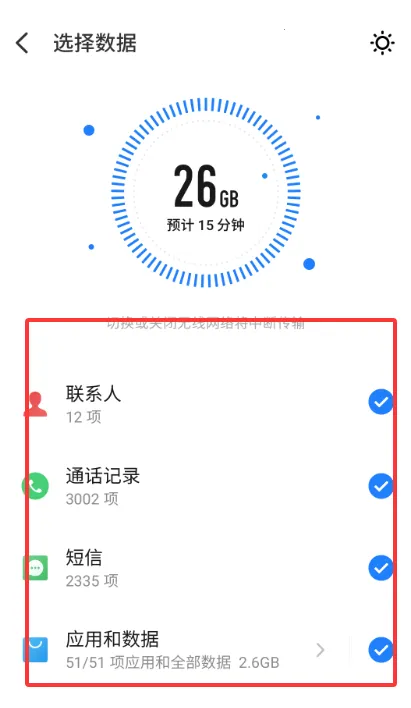 魅族换机助手提取版最新手机版