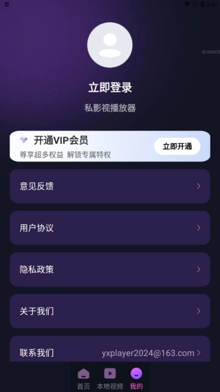 私影视播放器2026下载安装