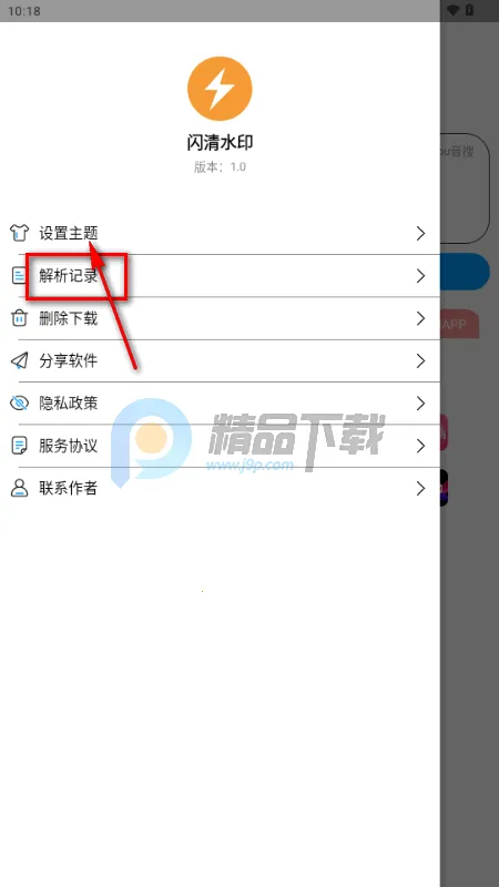 闪清水印2026下载安装