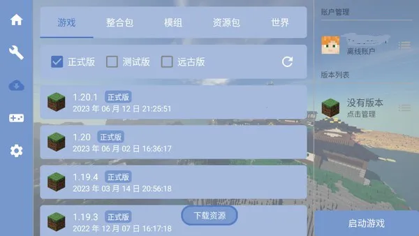 mcpebot我的世界启动器2026下载安装