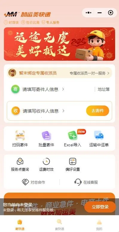 加运美速递安卓版手机版