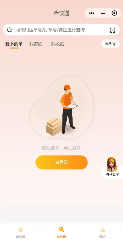 加运美速递安卓版手机版