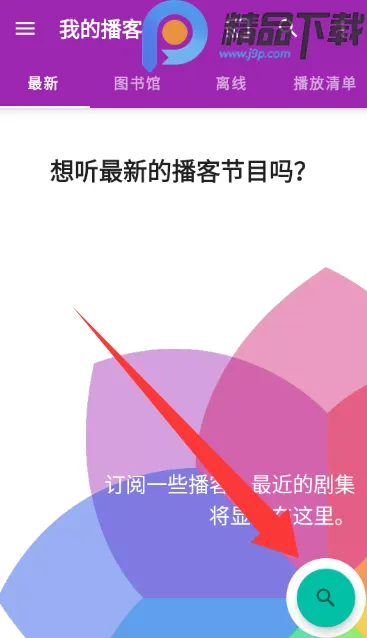 播客大师2026下载