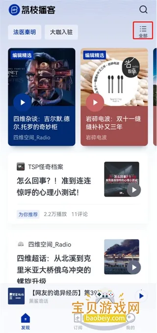 播客大师2026下载