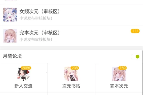 月曦论坛最新手机版