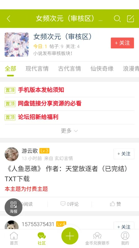 月曦论坛最新手机版