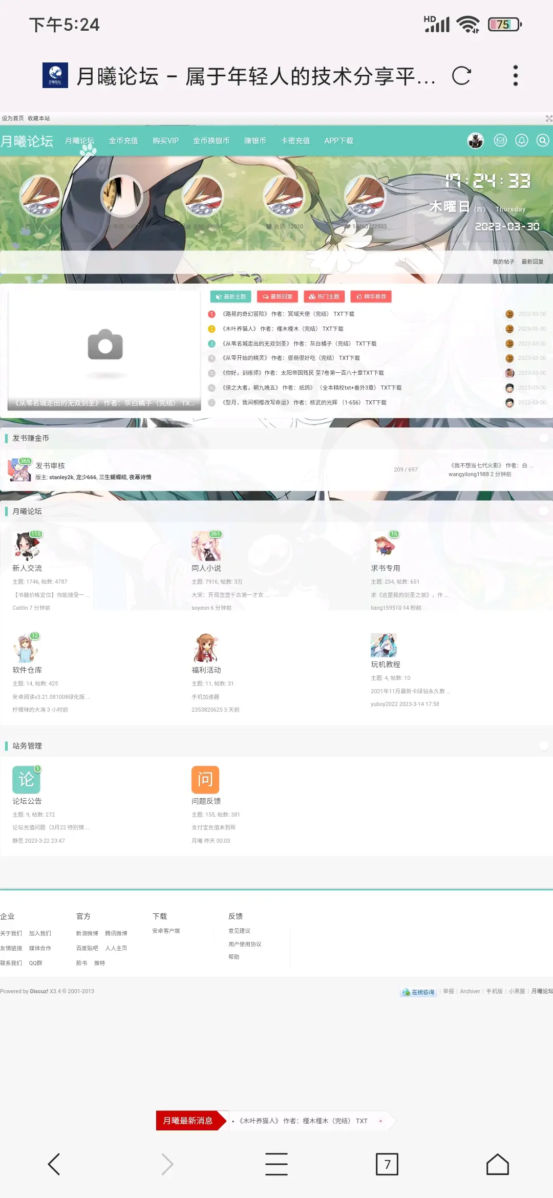 月曦论坛最新手机版