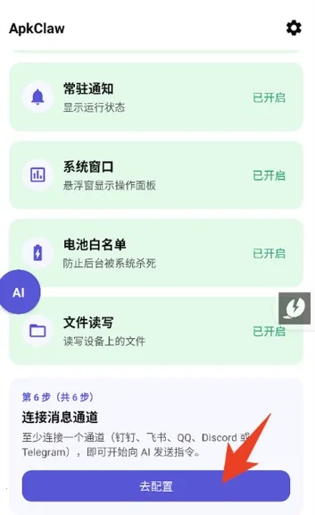 ApkClaw2026�ٷ����°汾