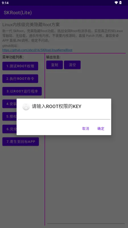 SKRoot Lite��2026���°汾