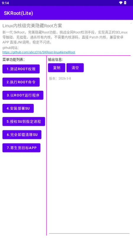 SKRoot Lite��2026���°汾