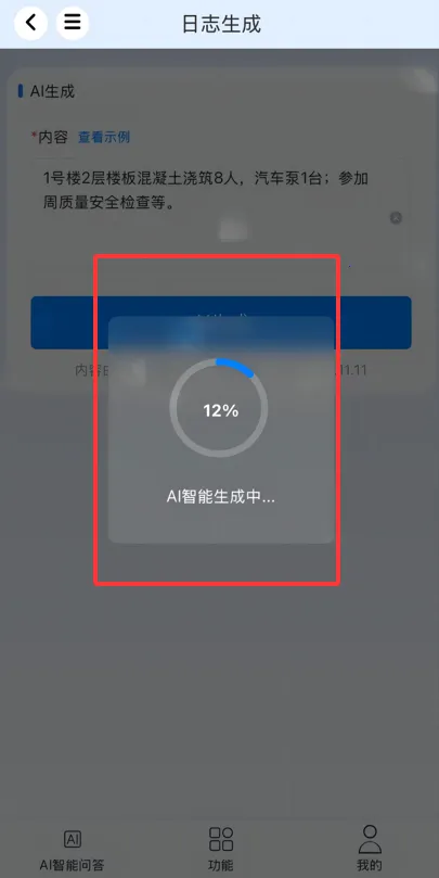 笃行信道(工程智能办公 app)