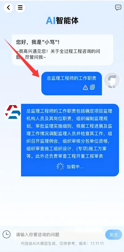 笃行信道(工程智能办公 app)