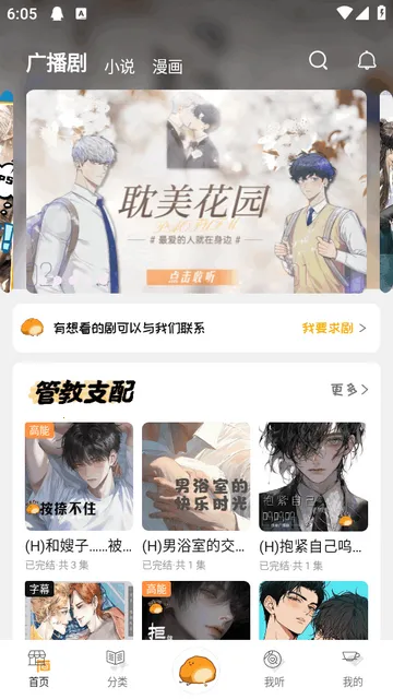 泡芙FM广播剧安卓版手机版