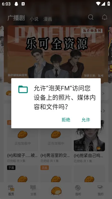 泡芙FM广播剧安卓版手机版