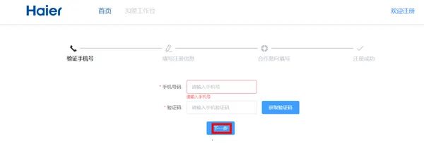 海尔巨商汇(家电直销平台)