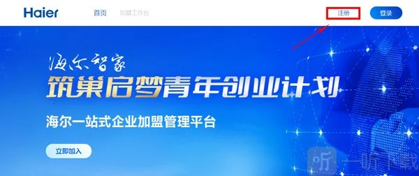 海尔巨商汇(家电直销平台)