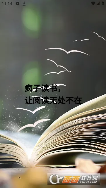 疯子读书2026官方最新版本