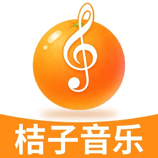 桔子音乐大全最新手机版