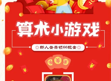 算术小游戏(益智赚钱游戏)