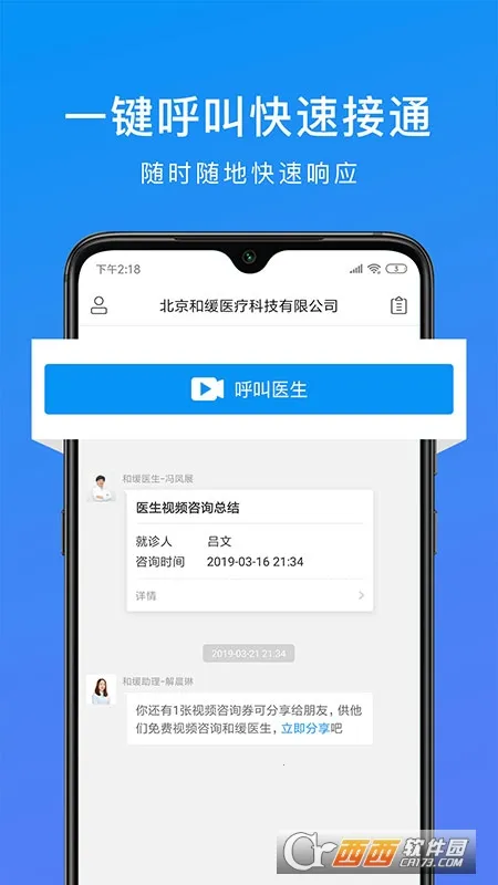 和缓视频医生(线上医疗软件)