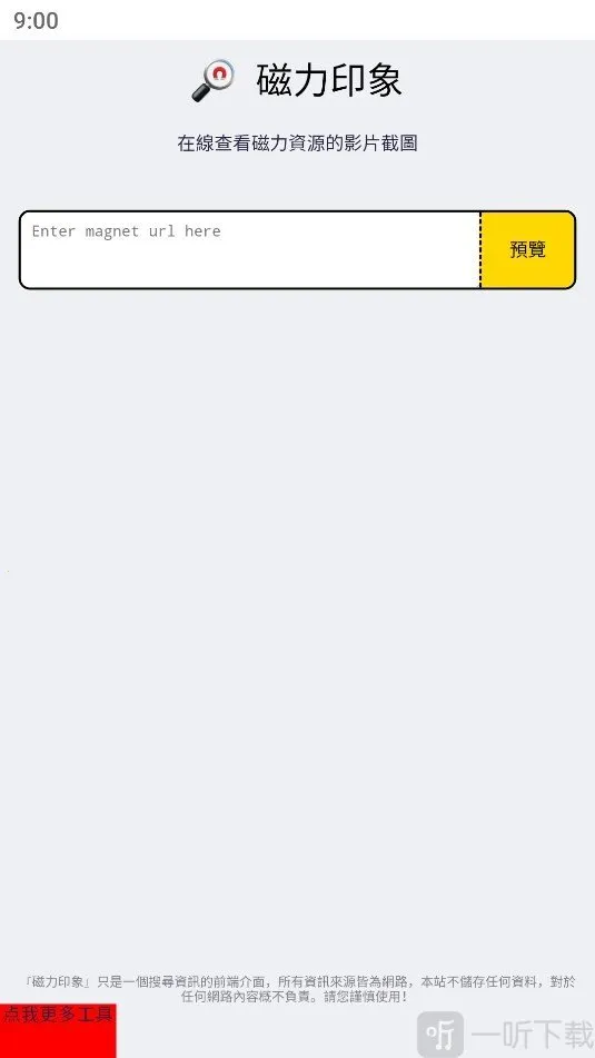 磁力印象(资源搜索下载器)