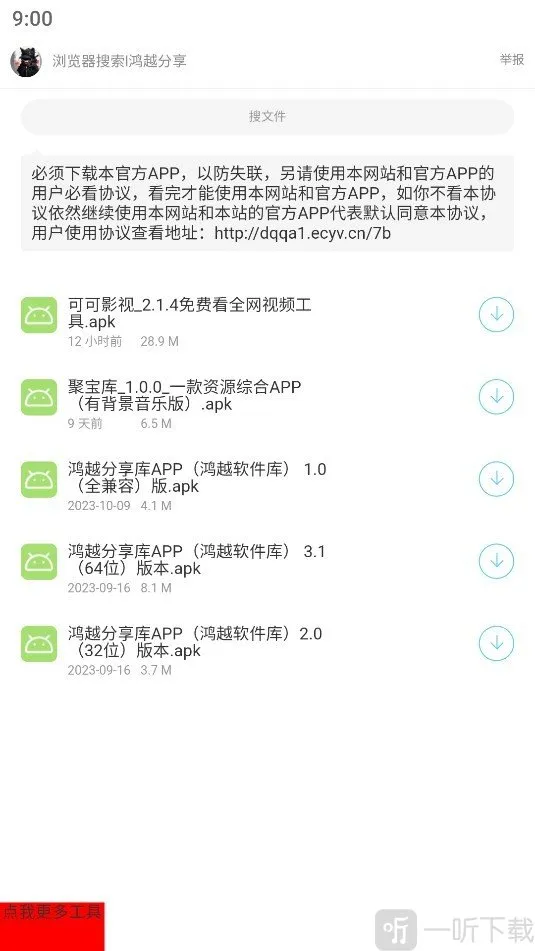 磁力印象(资源搜索下载器)