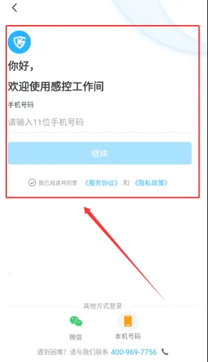 感控工作间(医疗感控平台)
